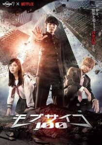 دانلود سریال Mob Psycho 100412979-1084345875